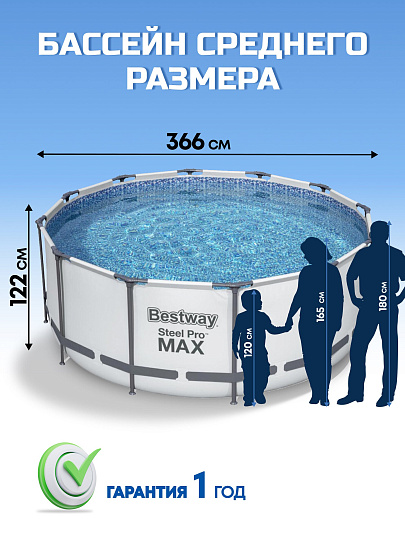 Бассейн каркасный Bestway, 366х122 см, Steel Pro Max, 56420BW, фильтр-насос, лестница, тент, 10250 л, ремкомплект