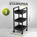 Этажерка металл, 3 секции, 31х31х74.5 см, A340053