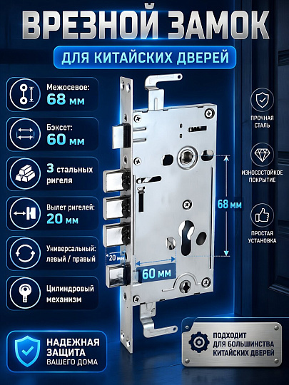 Замок врезной Аллюр, ЗВ1-09А, 1 559, без ручки, цилиндровый, для китайских дверей, хром