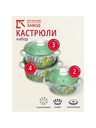 Набор посуды эмалированная сталь, 6 предметов, кастрюли 2,3,4 л, МП, Керченский металлургический завод, Тоскана-Экстра