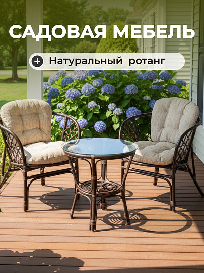 Мебель садовая Green Days, Мальдивы Люкс мини, кофейная, стол, 55х55х56 см, 2 стула, подушка бежевая, 110 кг