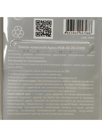 Замок навесной Apecs, PDB-40-28-CODE, блистер, кодовый, шт