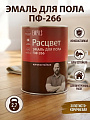 Эмаль Расцвет, ПФ-266, для пола, алкидная, золотисто-коричневая, 2.7 кг