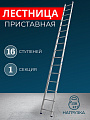 Лестница приставная, 1 секция, 16 ступеней, алюминий, 4.5 м, 150 кг, Alumet, 5116