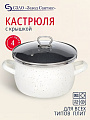 Кастрюля эмалированная сталь, 4 л, крышка стекло, сферический, Сантэкс, Гранит цветной, 1-2440111, индукция