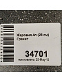 Жаровня алюминий, 28 см, 4 л, антипригарное покрытие, Мечта, Гранит, 34701, с крышкой - фото 12