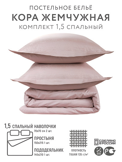 Постельное белье евро, простыня 240х260 см, 2 наволочки 70х70 см, 2 наволочки 50х70 см, пододеяльник 200х220 см, Mona Liza, сатин-жаккард, Кора жемчужная
