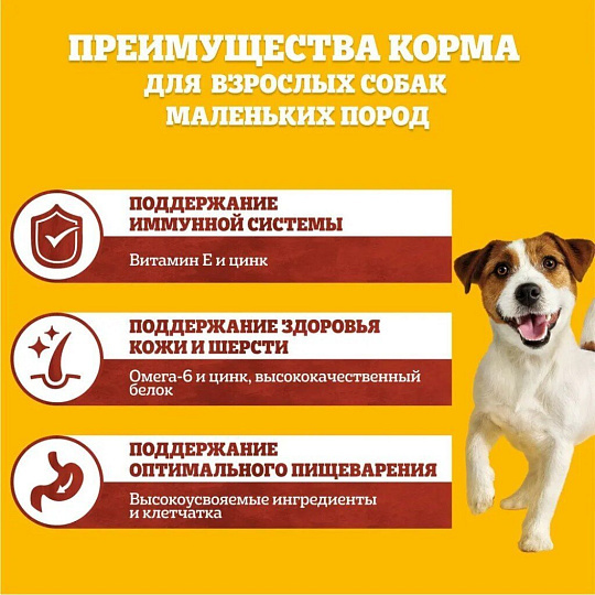 Корм для животных Pedigree, 2.2 г, для взрослых собак маленьких пород, сухой, говядина, 7584