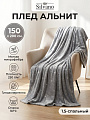 Плед 1.5-спальный, 150х200 см, 250 г/м2, микрофибра, 100% полиэстер, Silvano, Альнит, серый