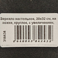 Зеркало настольное, 20х32 см, на ножке, круглое, с увеличением, бежевое, Y464 - фото 2