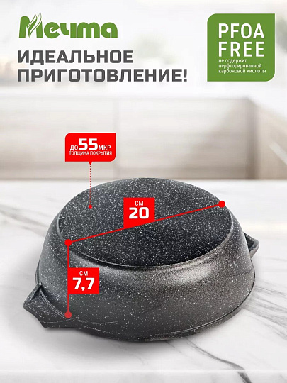 Жаровня алюминий, 26 см, 3 л, антипригарное покрытие, Мечта, Гранит, 33701, с крышкой