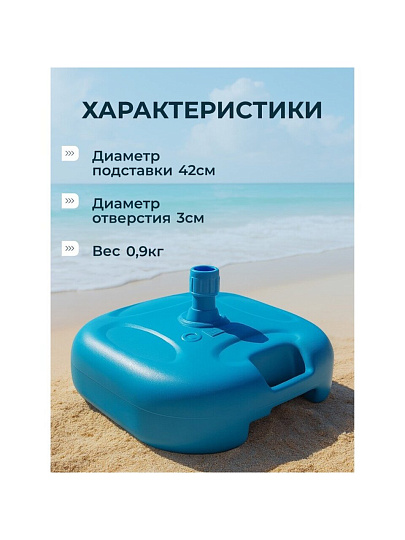 Подставка для пляжного зонта d42 см, пластик, 42 х 13 см, в ассортименте, Y6-1806