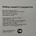 Набор ножей 6 предметов, нержавеющая сталь, рукоятка нержавеющая сталь, с подставкой, акрил, Daniks, Урбан, YW-A235N - фото 14