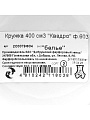 Кружка керамика, 400 мл, Квадро, Белье, Добрушский фарфоровый завод, 2С0379Ф34 - фото 3