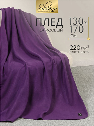 Плед 1.5-спальный, 130х170 см, флис, 100% полиэстер, Silvano, фиолетовый, однотонный, AI-0104010