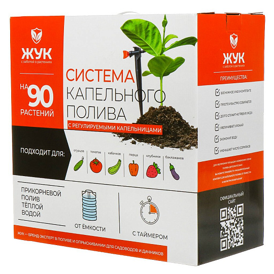 Набор для капельного полива с регулируемыми капельницами, от емкости, на 90 растений, с таймером, 30 м, Жук, 8005-00