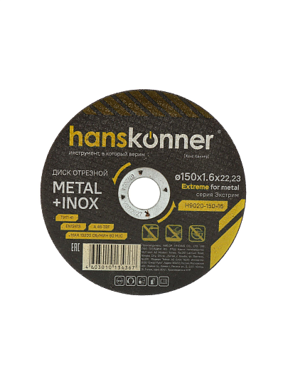 Диск отрезной по металлу, Hanskonner, 150х22.23х1.6 мм, сухой рез