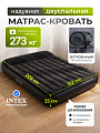 Матрас надувной Intex, 203х152х25 см, 64150ND, насос встроенный, электрический, флокированный, 273 кг