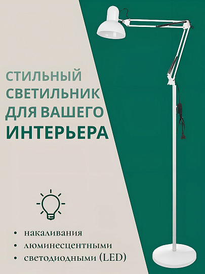 Торшер напольный жесткое основание, E27, абажур белый, Lofter, SPE 16941-01-167