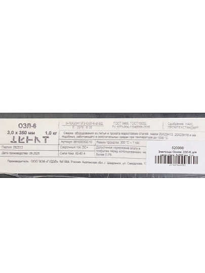 Электроды Goodel, ОЗЛ-6, для нержавеющей стали, 3х350 мм, 1 кг, картонная коробка