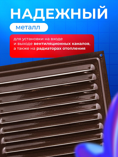 Решетка вентиляционная металл, 200х200 мм, с сеткой, коричневая, Viento, РМ2020кор