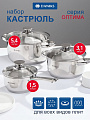 Набор посуды нержавеющая сталь, 6 предметов, кастрюли 1.5,3.1,5.4 л, индукция, Daniks, Оптима, GS-01201-6S
