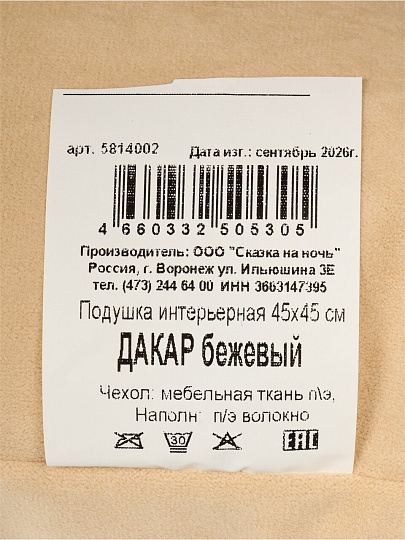 Подушка декоративная, 45х45 см, Дакар, 100% полиэстер, бежевая, Сказка На Ночь, 5814002