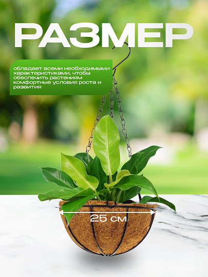 Кашпо подвесное 25 см, круглое, Волокно, Y4-4026