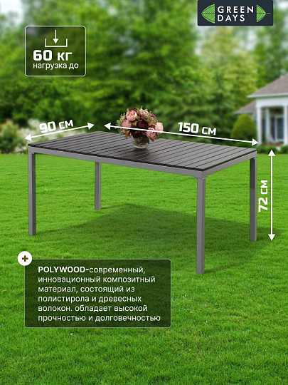 Мебель садовая Green Days, Эвелина, черная, стол, 150х90х72 см, 6 стульев, 120 кг, YTCT012