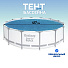 Тент 417 см, круглый, для всех типов бассейнов, 58252 - фото 5