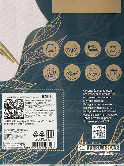 Постельное белье евро, простыня 215х240 см, 2 наволочки 70х70 см, пододеяльник 200х220 см, Для Snoff, поплин, Джианна