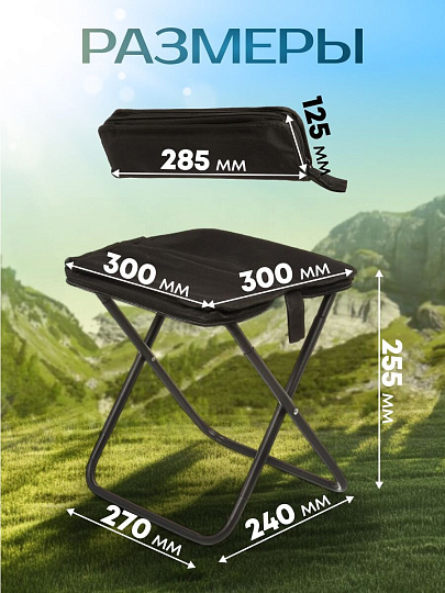 Стул складной туристический, 32х26х32 см, черный, C010176