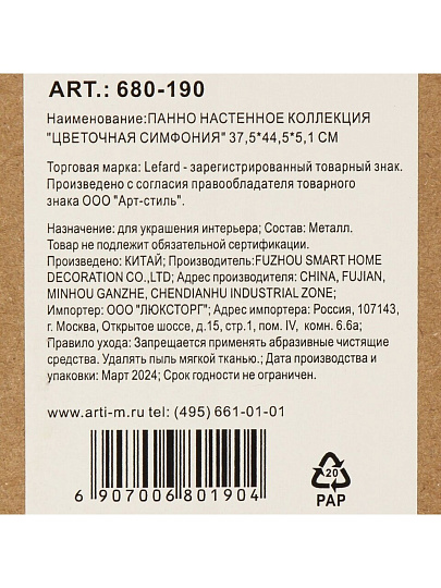 Панно настенное 37.5х44.5х5.1 см, Lefard, Цветочная симфония, 680-190