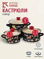 Набор посуды эмалированная сталь, 6 предметов, кастрюли 1.5,2.3,5 л, Керченский металлургический завод, Сыр-5-1-Экстра, коричневый