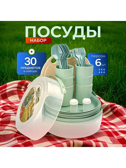 Набор для пикника на 6 персон, 30 предметов, Sparkplast, Турист, IS 5415