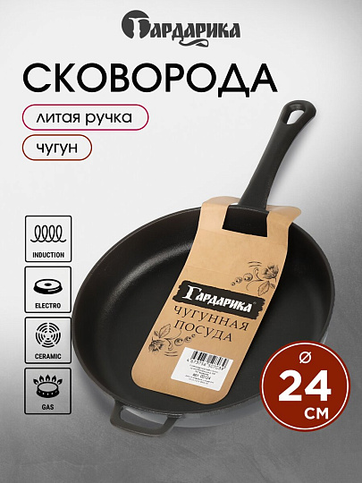 Сковорода чугун, 24 см, Гардарика, литая ручка, с ушком, индукция, 00124