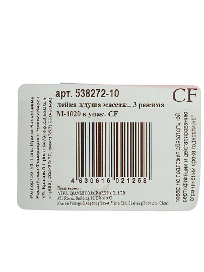 Лейка для душа, пластик, 3 режима, ComfortFactor, 538272-10