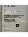 Нож кухонный Daniks, Platinum, шеф-нож, нержавеющая сталь, 20 см, рукоятка пластик, WFCF-0044-1 - фото 5