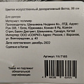 Цветок искусственный декоративный Ветвь, 85 см, зеленый, Y4-7155 - фото 3