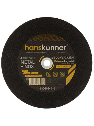 Диск отрезной по металлу, Hanskonner, 355х25.4х3 мм, сухой рез