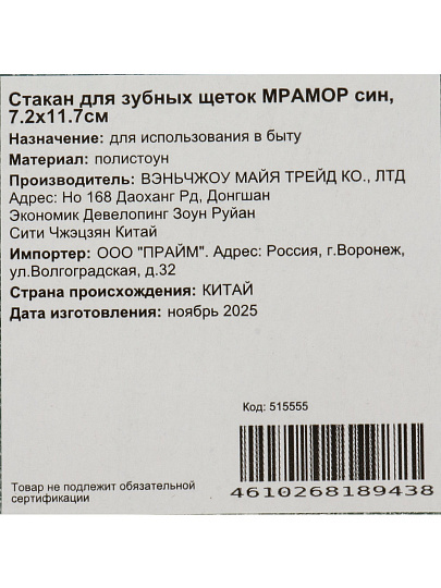 Стакан для зубных щеток Мрамор син, полистоун, 7.2x11.7 см, BRE1569AA-TB