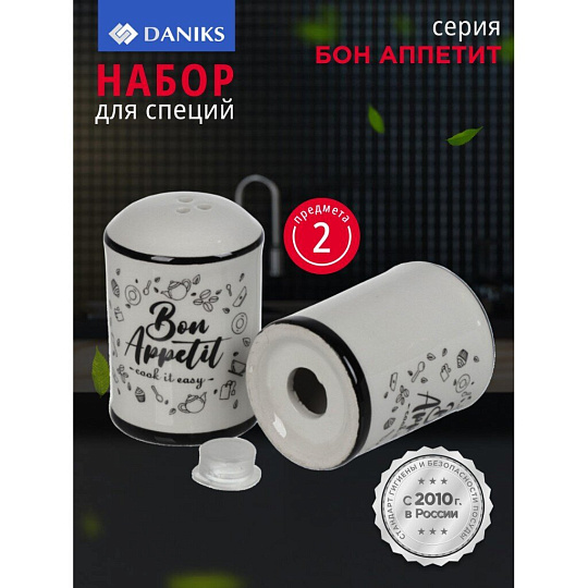 Набор для специй доломит, 6.5 см, 2 шт, 4.5х4.5х6.5 см, Daniks, Бон Аппетит