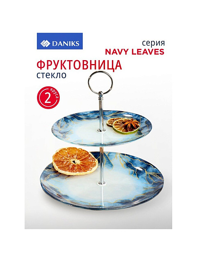 Ваза для фруктов, 2 яруса, стекло, 18 см, 23 см, Daniks, Navy Leaves