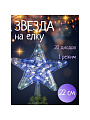 Гирлянда Звезда, белая, 22 см, пластик, 20 ламп, прозрачный провод, SYDA-0419117