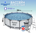 Бассейн каркасный Bestway, 366х100 см, Steel Pro Max, 56418BW, фильтр-насос, лестница, 9150 л, картридж