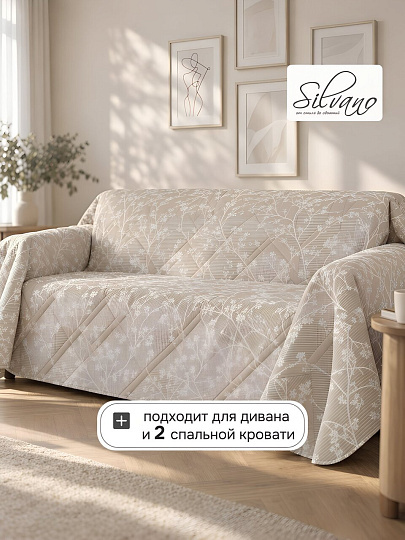 Покрывало 2-спальное, 180х200 см, 100% полиэстер, стеганое, Silvano, Прованс, бежевое