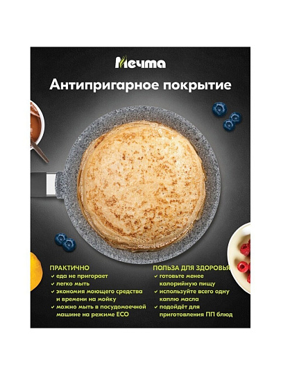 Блинница алюминий, 22 см, антипригарное покрытие, Мечта, Premium grey, 12901, бакелитовая ручка