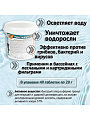 Средство для дезинфекции воды Кристалпул, Quick, 030922, таблетки, ведро, 0.8 кг, одна таблетка 20 г - фото 2