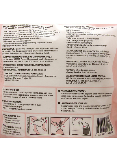 Гигиенические трусики для женщин Joonies, Luxe, 3 шт, размер M/L