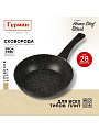 Сковорода алюминий, 28 см, антипригарное покрытие, Гурман, HomeChef, Black, индукция